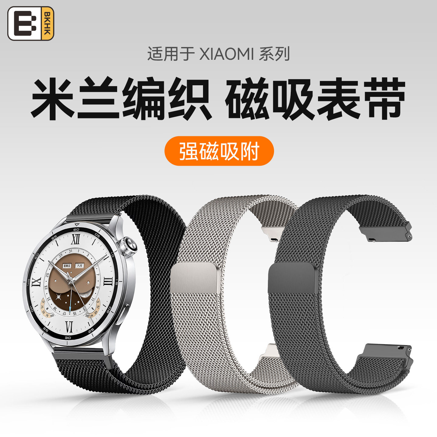 bkhk适用小米米兰尼斯金属腕带图片