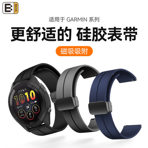 BKHK佳明液态硅胶磁吸表带