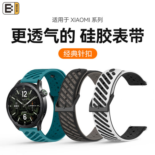 适用于小米斜孔双色硅胶表带