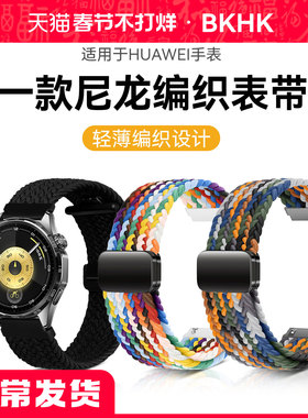 适用华为gt6手表表带watch5尼龙编织腕带gt5/3/2pro便捷磁吸扣链UItimate柔软透气运动4pro秋冬男女腕带e