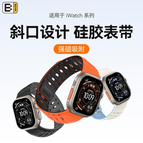 bkhk苹果斜口穿山甲硅胶表带
