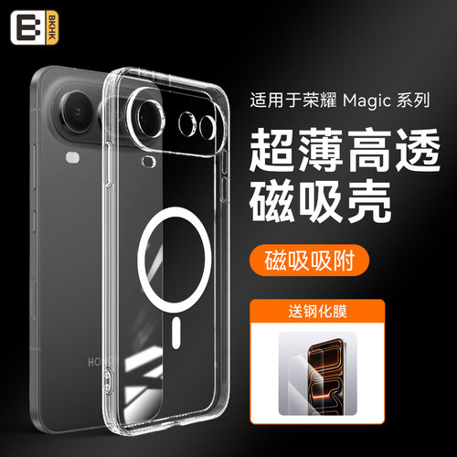 bkhk适用荣耀精孔透明磁吸保护壳