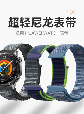 适用华为手表gt6pro表带watch5超轻尼龙回环魔术贴腕带4/3/2pro透气非凡大师Ultimate柔软舒适表链男女款运动