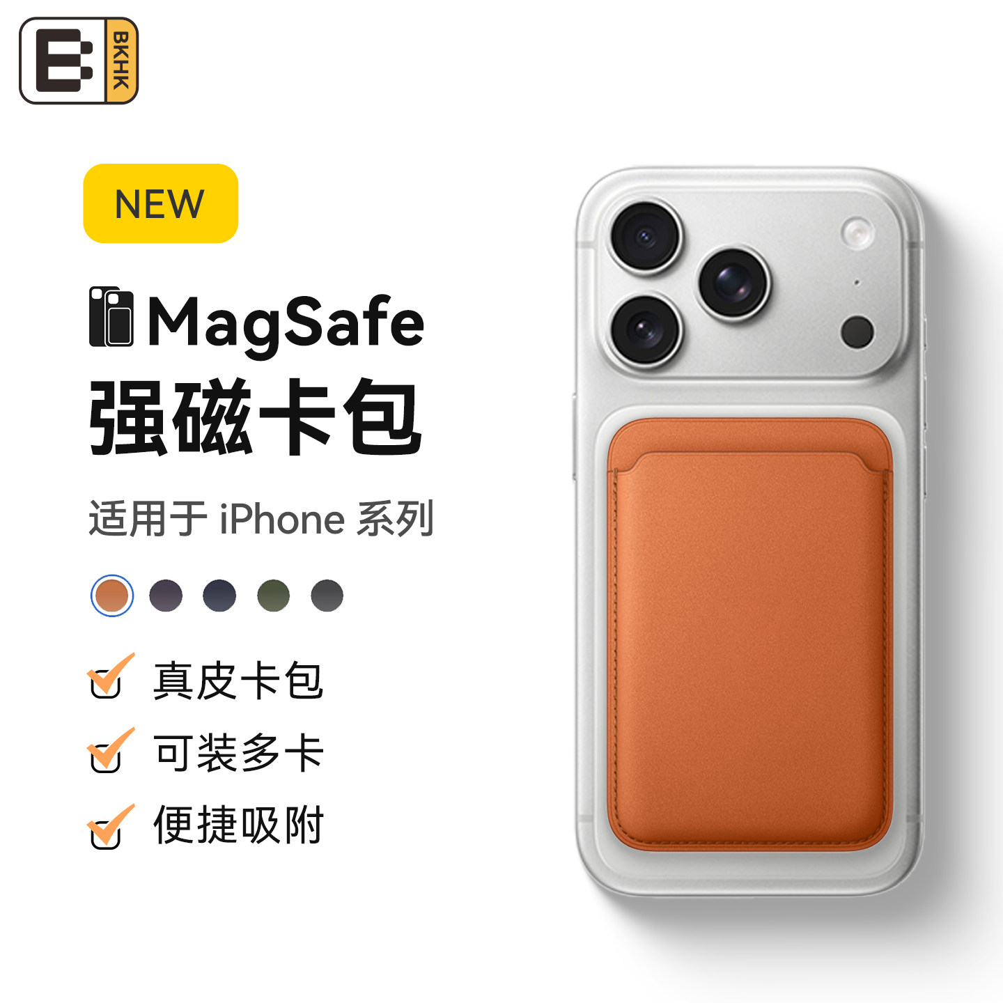 适用苹果iphone17promax卡包16pro真皮革磁吸背贴