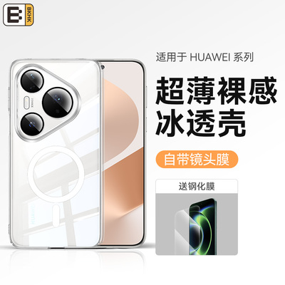 bkhk适用华为护镜冰透磁吸壳
