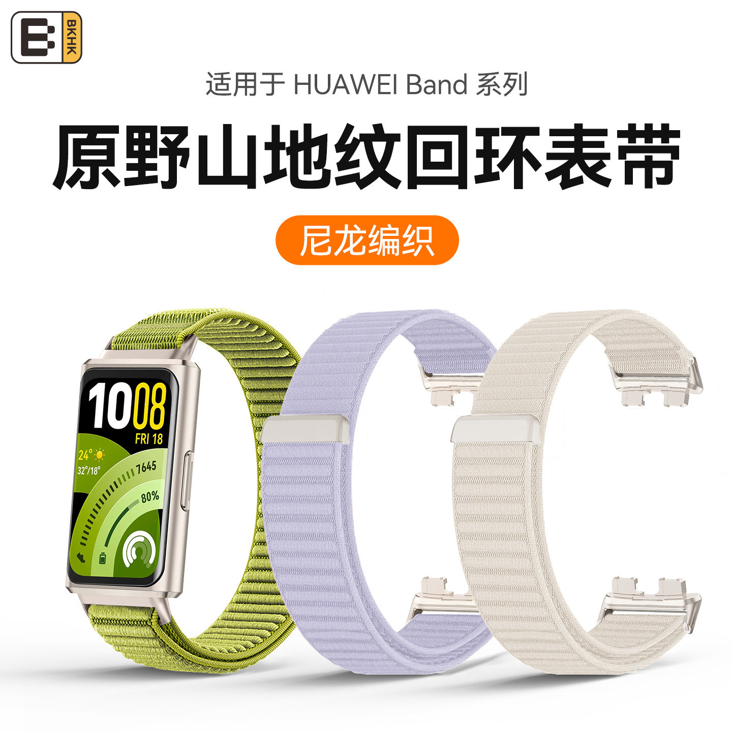 适用华为手环11pro表带新款11原野山地纹编织腕带10/9/8超轻尼龙回环魔术贴腕链智能NFC版运动透替换带男女款