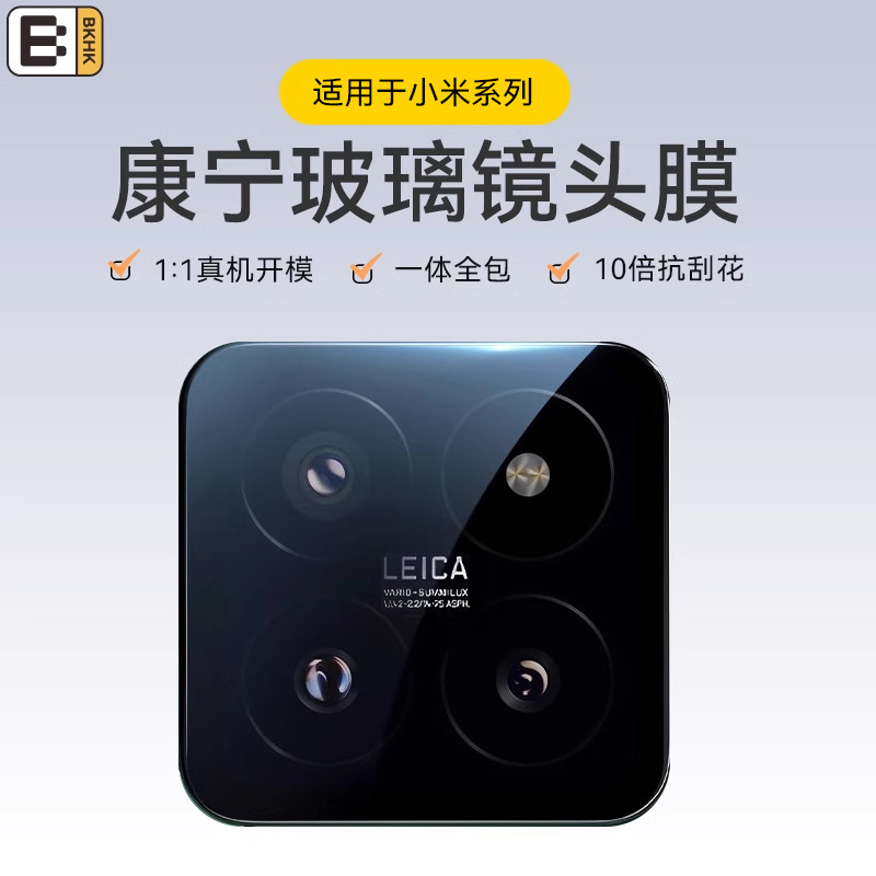 bkhk小米系列镜头膜康宁玻璃