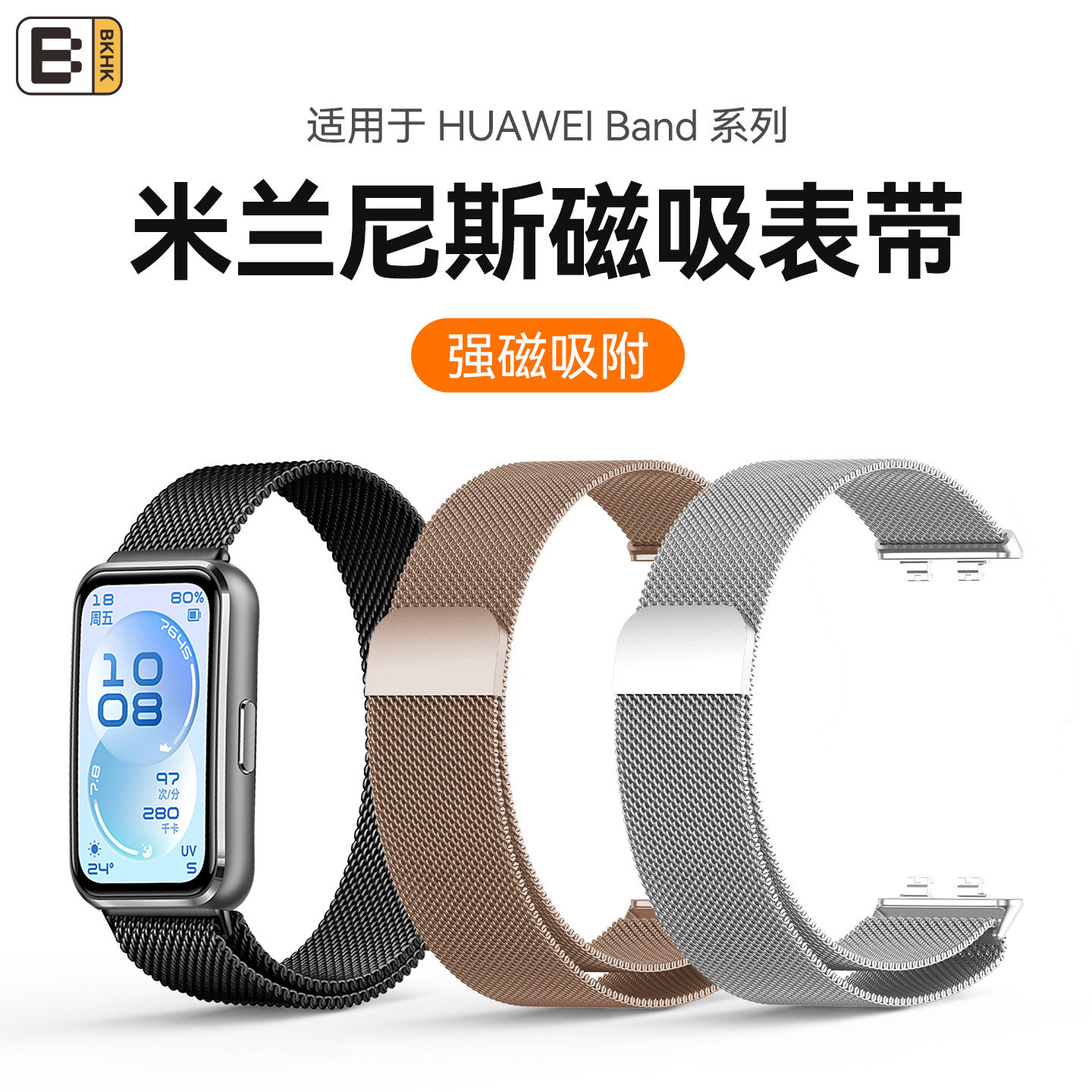 BKHK适用华为手环11Pro米兰尼斯图片