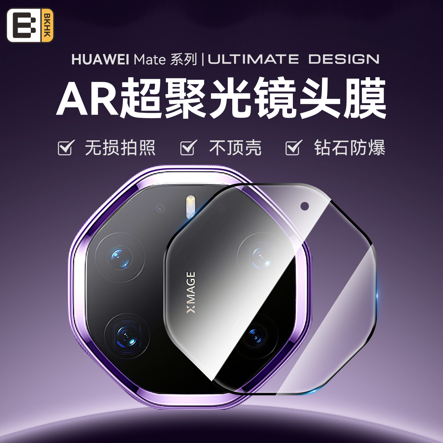 bkhk适用华为手机高清镜头保护膜