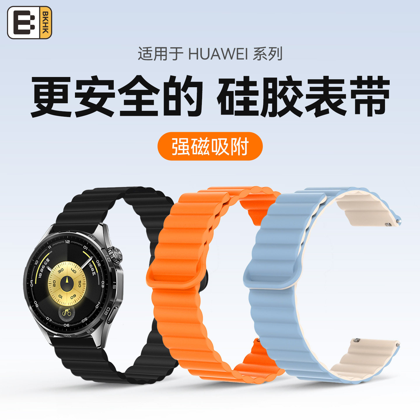 BKHK华为手表防丢磁吸硅胶表带图片