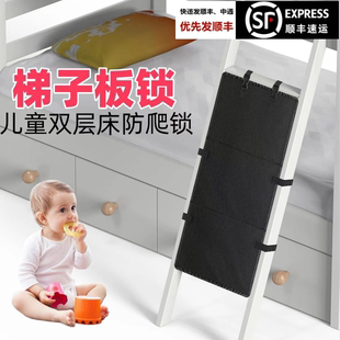 儿童床上下铺床梯防护板防摔防爬器防止儿童攀爬锁双层床梯子锁