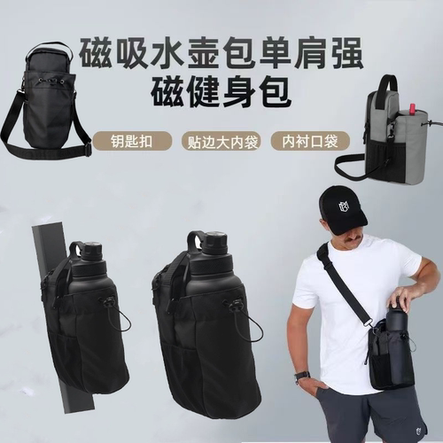 健身磁吸水壶袋带磁铁大容量