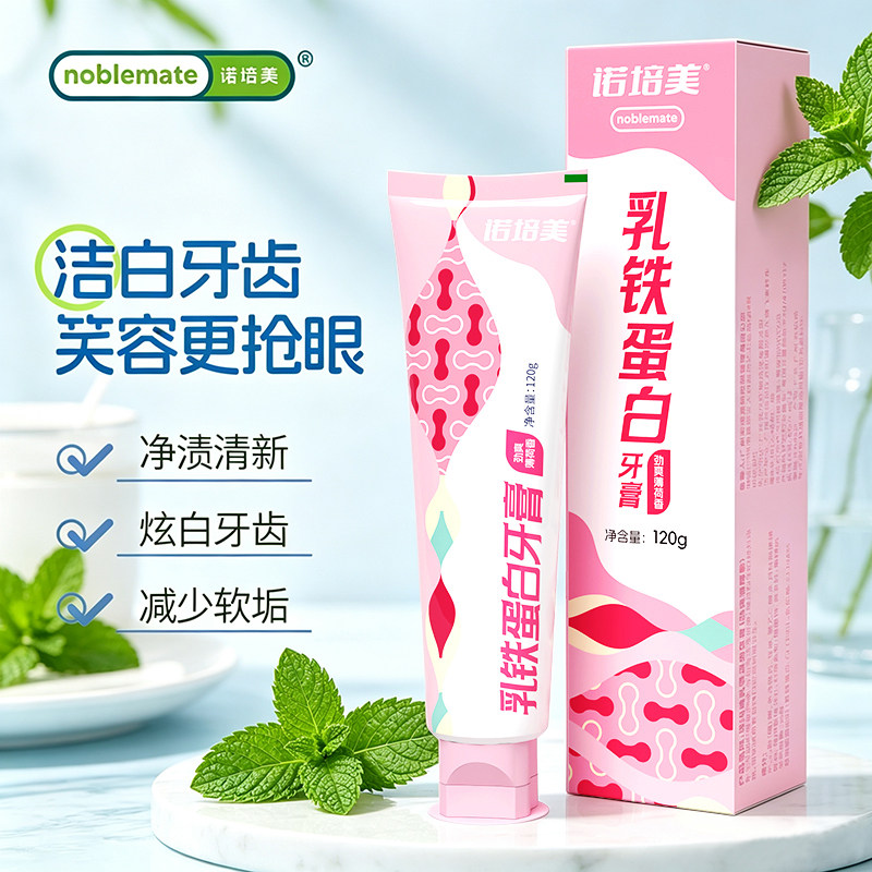 诺培美清新口气亮白乳铁蛋白牙膏