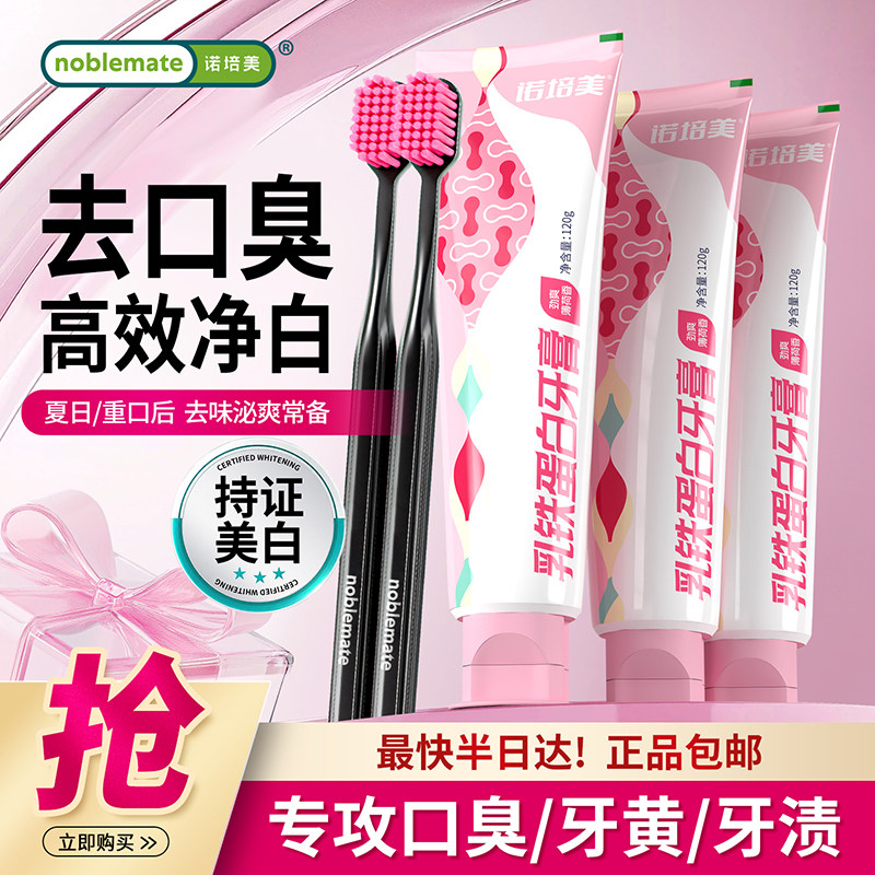诺培美清新口气亮白乳铁蛋白牙膏