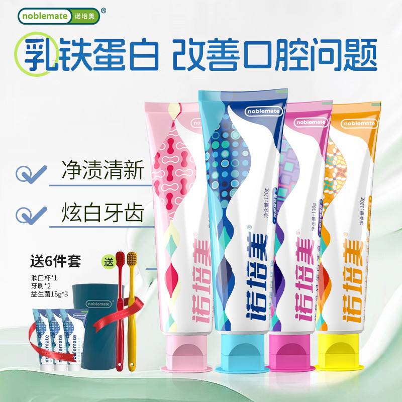 诺培美乳铁蛋白牙膏护龈健齿去黄口臭成人速效洗白防蛀清新口气