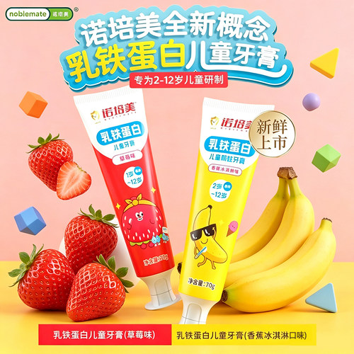 诺培美儿童牙膏无氟安全