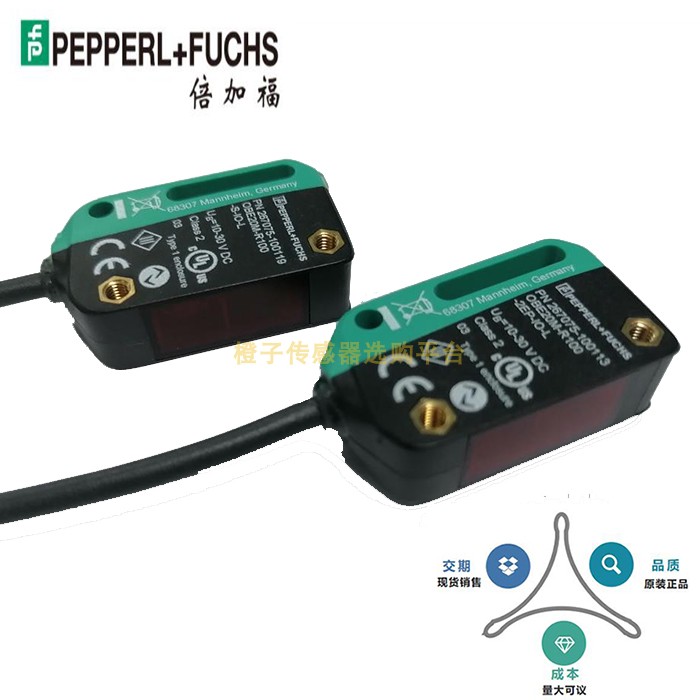 倍加福对射光电传感器原装正品