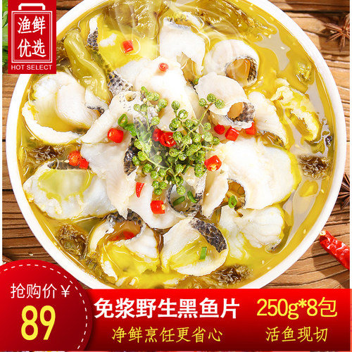 免浆黑鱼片鲜活冷冻酸菜鱼水煮鱼