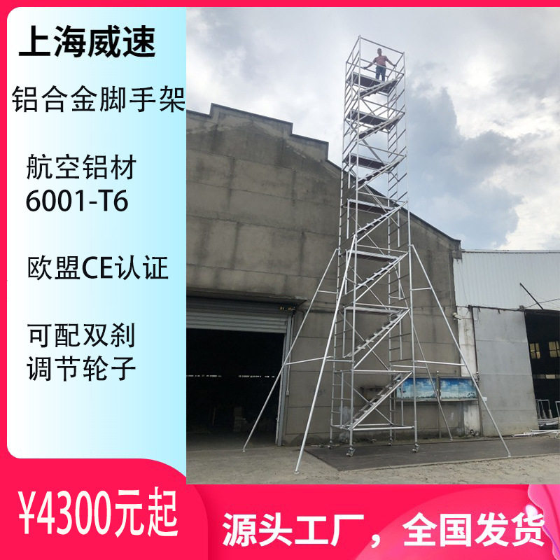 铝合金移动脚手架折叠工程架厂家快装10米检修平台直供
