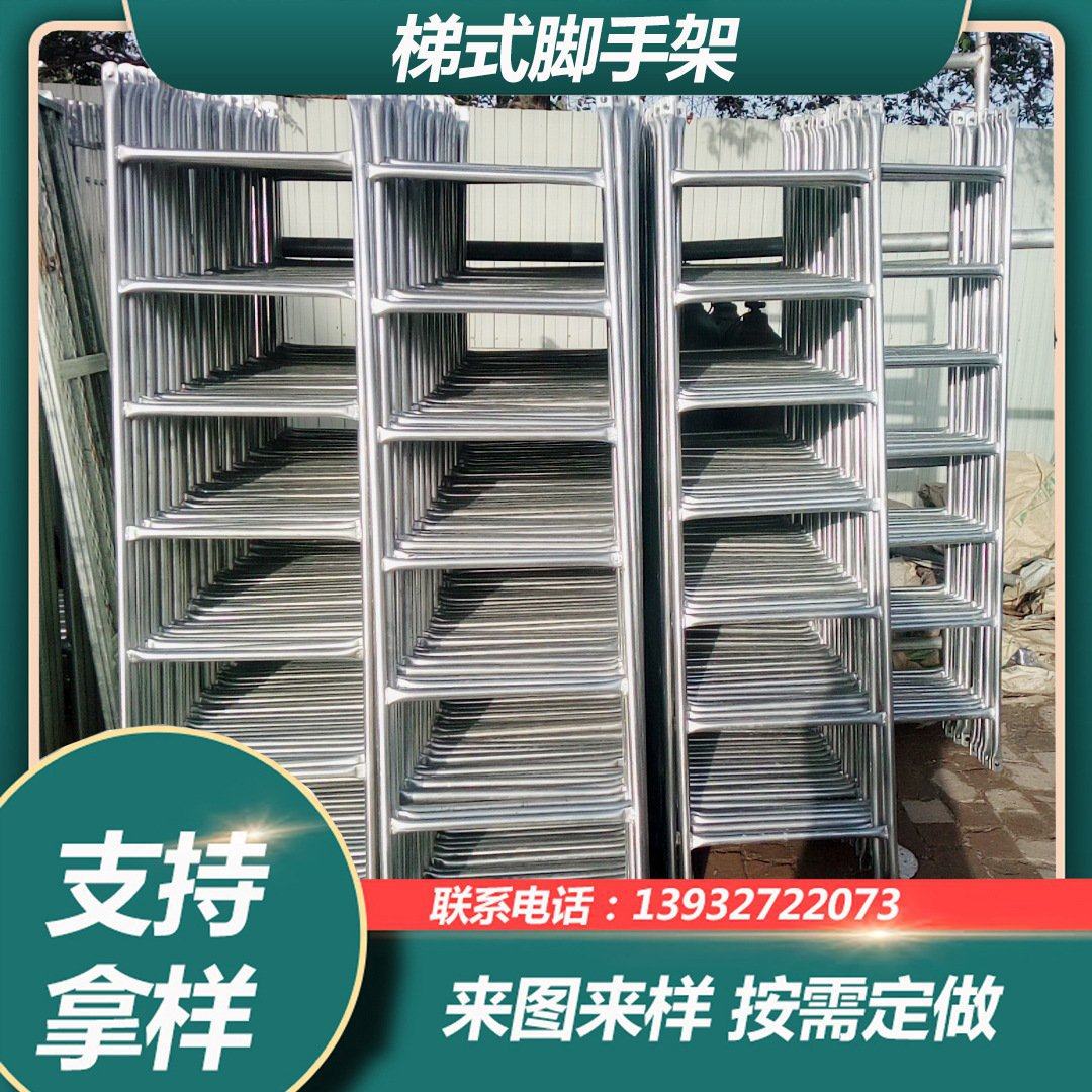 加工定做梯式盘扣式移动脚手架建筑装修镀锌折叠脚手架直爬梯窄架