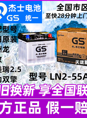 GS杰士统一蓄电池355LN2-MF亚洲龙荣放凯美瑞2.5混动双擎汽车电瓶