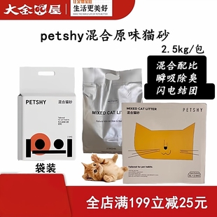 百宠千爱Petshy混合豆腐猫砂小颗粒无尘膨润土猫砂天然除臭可冲厕