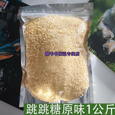 1公斤全散装纯跳跳糖原味粗大颗粒爆炸糖果商用大包装原糖色无味