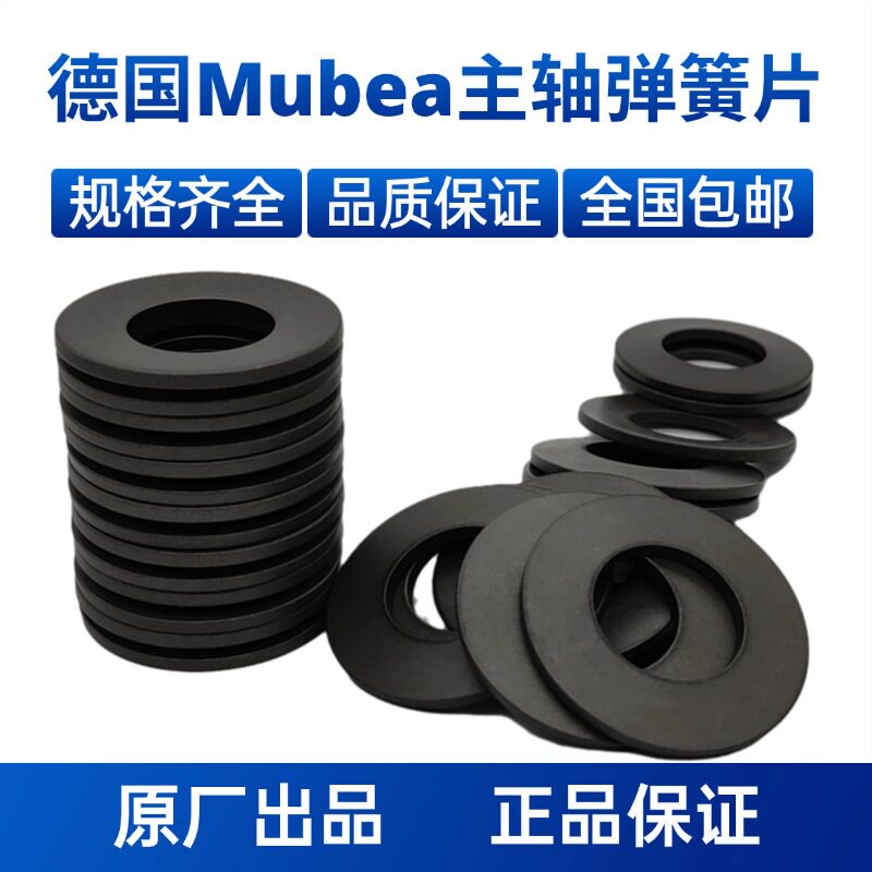 Mubea德国进口主轴碟簧BT40碟形弹簧BT50主轴弹片莫贝尔蝶形垫片