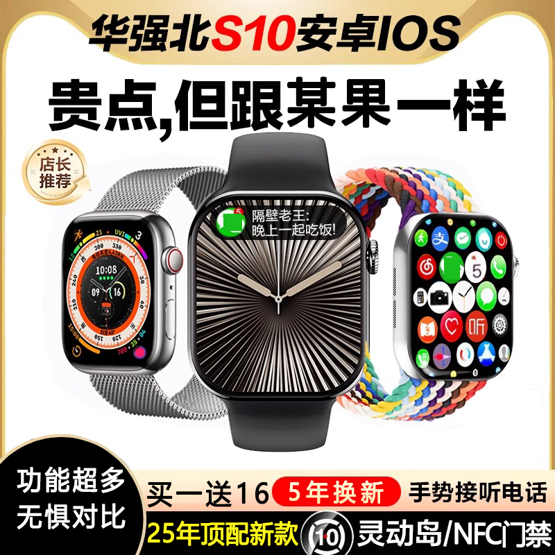【7月新款】华强北S10手表正品