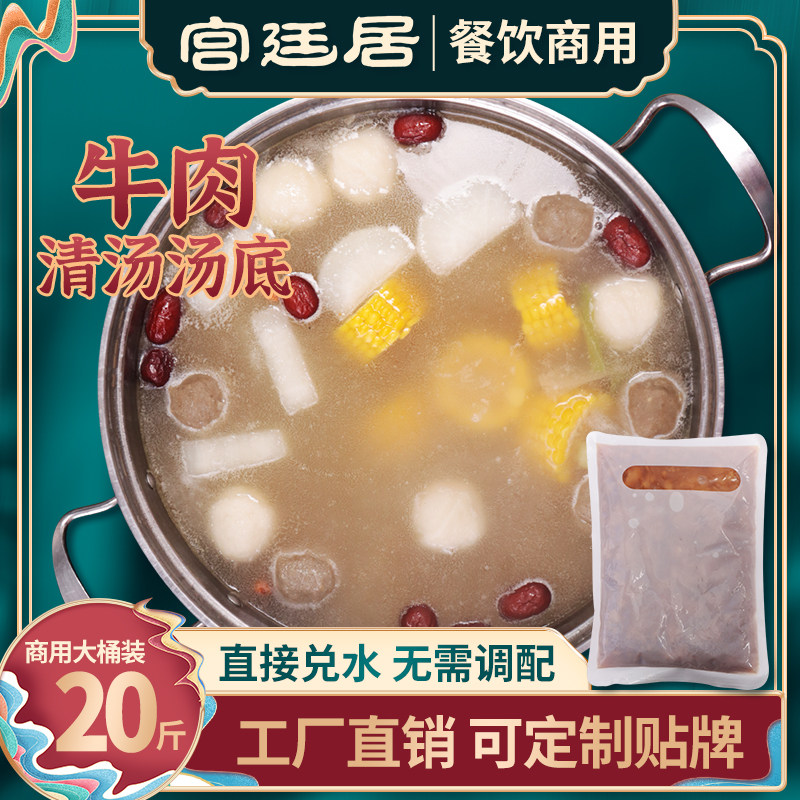 宫廷居20斤潮汕牛肉火锅汤底商用牛肉拉面汤底桶装米线米粉汤底