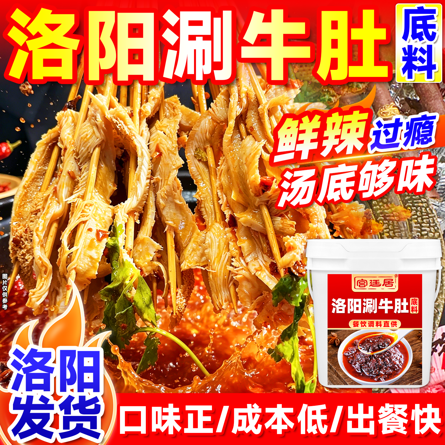 洛阳涮牛肚底料商用批发大桶装火锅串串底料烧烤涮肚料涮毛肚料包