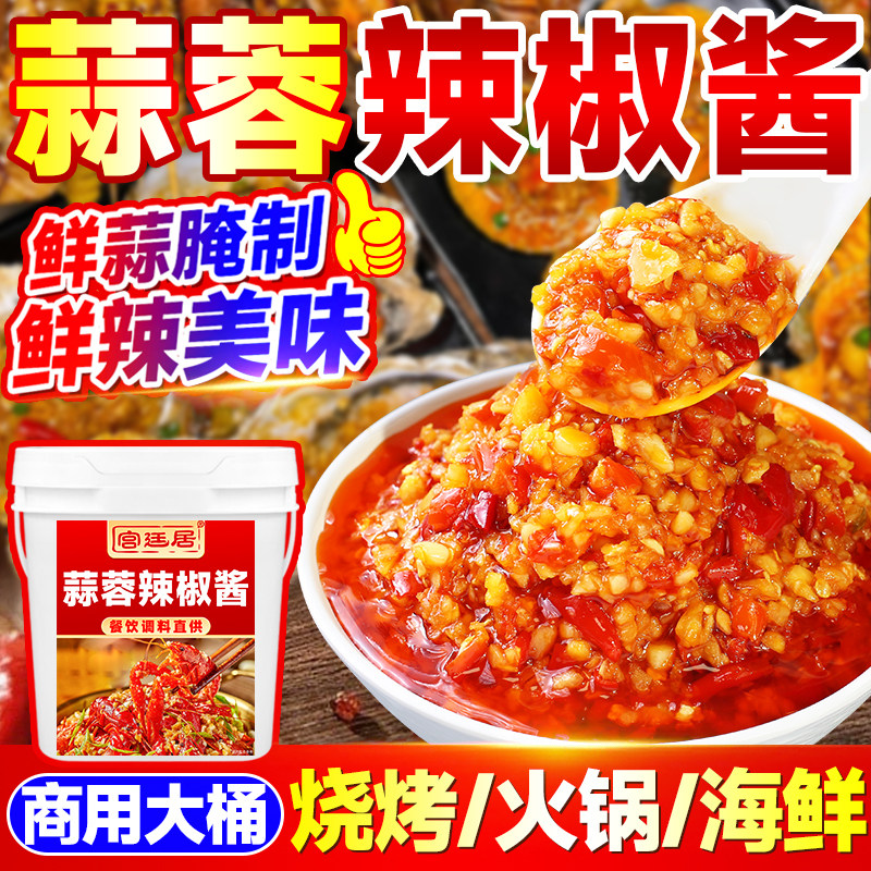 宫廷居20kg蒜蓉辣椒酱大桶装烤生蚝蒜蓉酱商用小龙虾扇贝蒜蓉辣酱,粮油调味/速食/干货/烘焙,酱类调料,淘宝优惠券,粉丝福利购,淘宝优惠卷