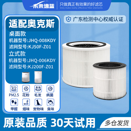 未来逸蓝适配奥克斯1103滤芯