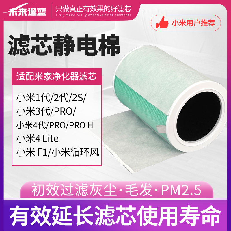 适配小米空气净化器静电棉5s过滤网配件宠物猫毛除尘2s滤芯套空调