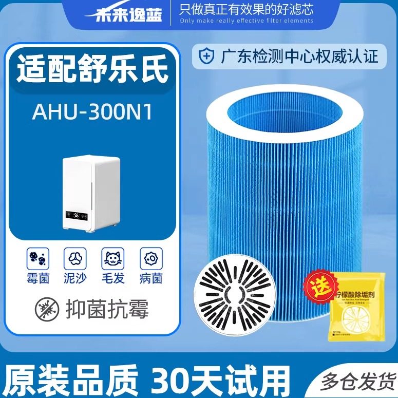 适配舒乐氏系列soleusair净化器加湿器滤芯AHU-300N1空气过滤网芯