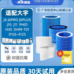 DHMT 适配大宇J6PRO H30 J10 PH02加湿器滤网DAEWOO韩国滤芯 Plus