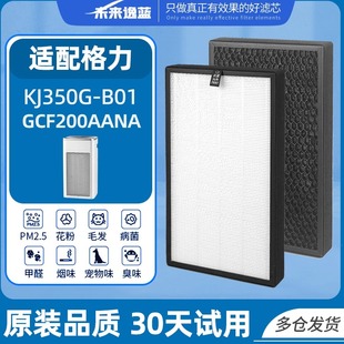 适配Gree格力空气净化器滤芯KJ350G 品质复合过滤网除异味 B01原装