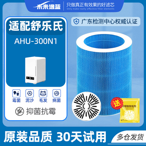 适配舒乐氏空气净化器滤芯加湿器