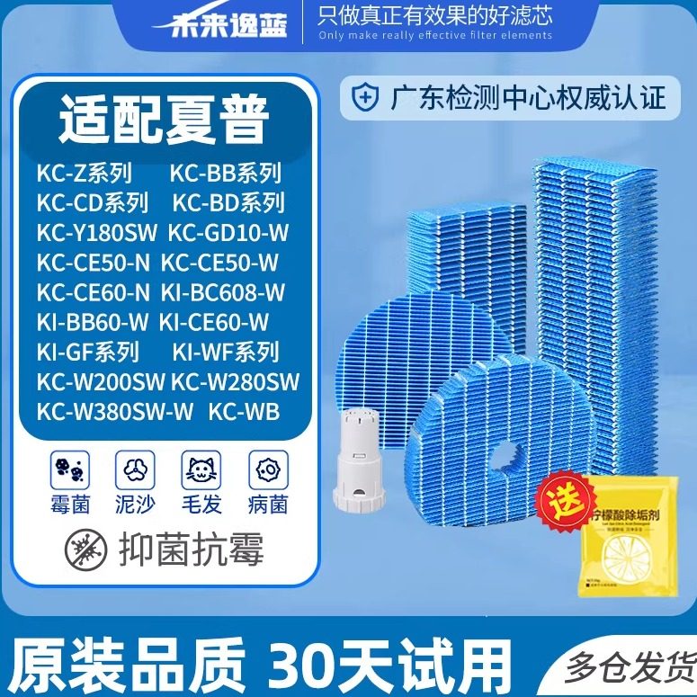 未来逸蓝适配夏普全系列加湿滤芯