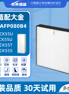 适配大金空气净化器KAFP017B4滤芯MCK55U/T/S过滤网抗菌除醛花粉
