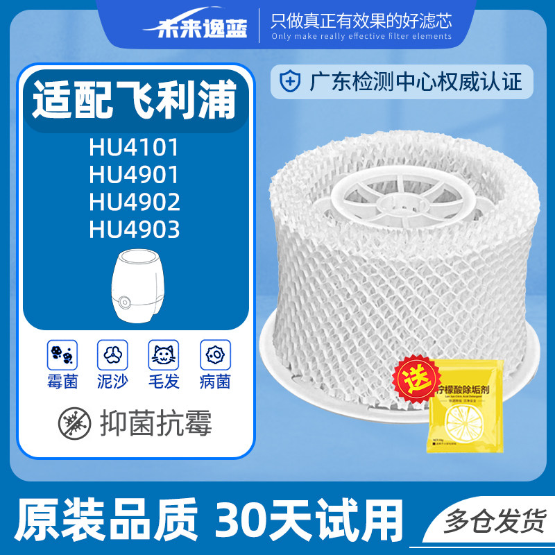 适配飞利浦加湿器过滤网HU4901/4902/4903滤芯HU4101/4100配件