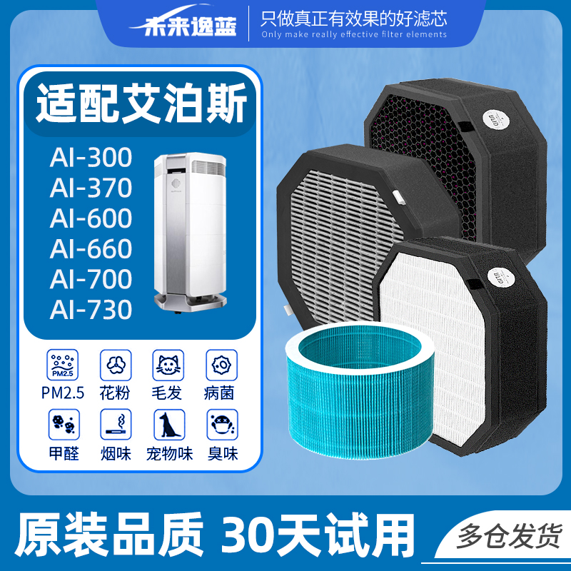 适配AirProce艾泊斯空气净化器过滤网AI-300/370/600/660/700滤芯