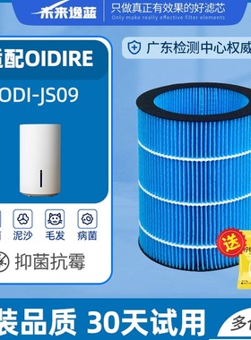 适用于德国OIDIRE无雾加湿器滤芯抗菌可多次水洗ODI-JS09过滤网