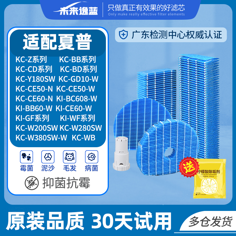 未来逸蓝适配夏普全系列加湿滤芯