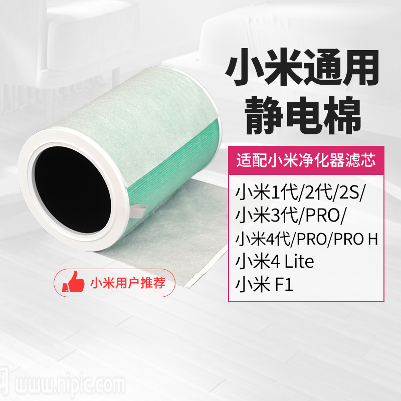 适配小米空气净化器静电棉滤芯2S