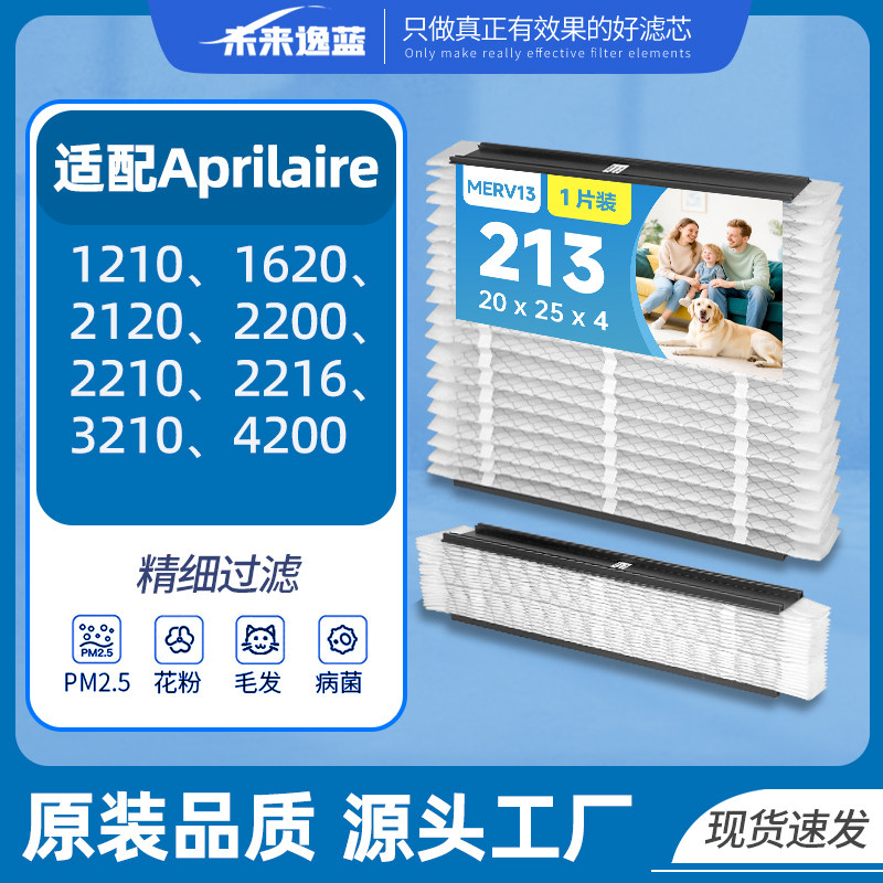 适配Aprilaire 213 210 216 空气净化器MERV 13过滤器过滤网配件