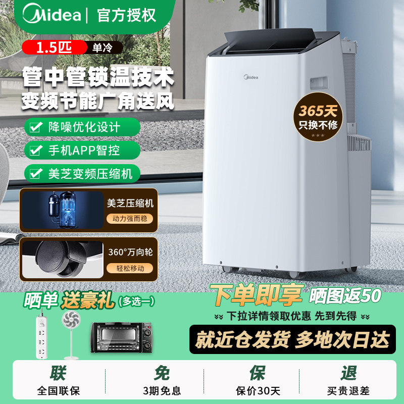 美的移动空调变频双管单冷便携式小型可免安装冷暖一体机无外机