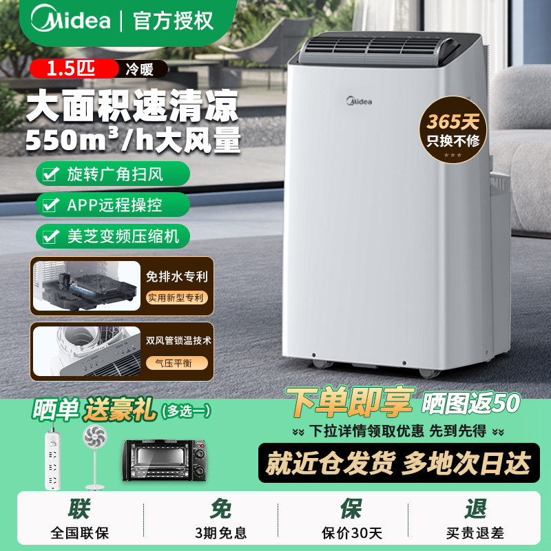 美的移动空调单冷一体机无外机小型可移动冷暖变频家用压缩机制冷