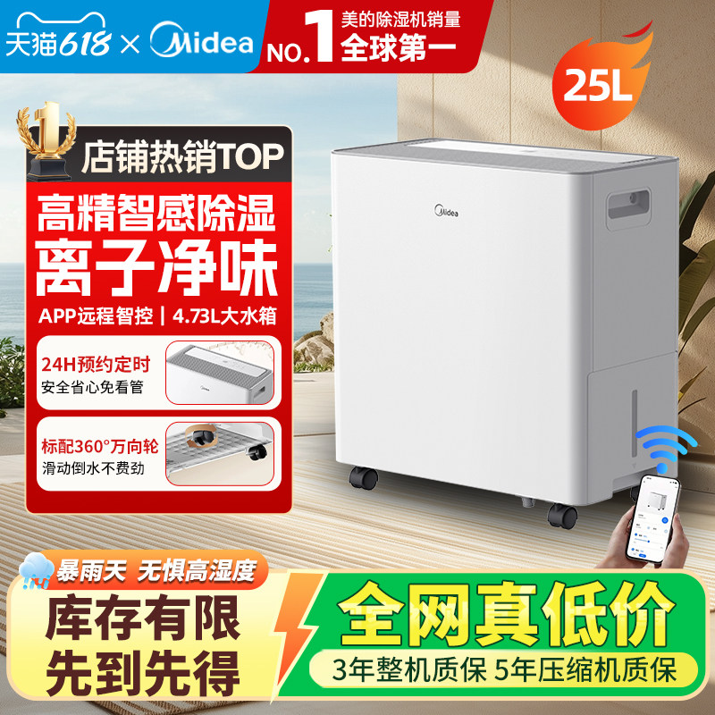 美的除湿机家用客厅卧室25升抽湿