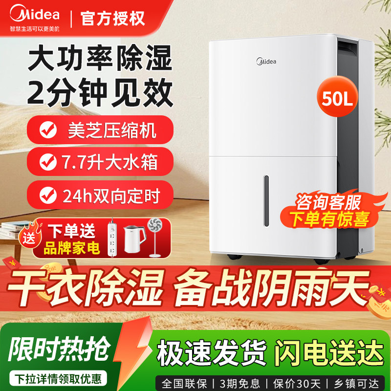 美的除湿机家用仓库地下室别墅工业大功率回南天吸湿50升